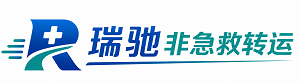 永和县瑞驰非急救转运｜病人出院长途护送服务
